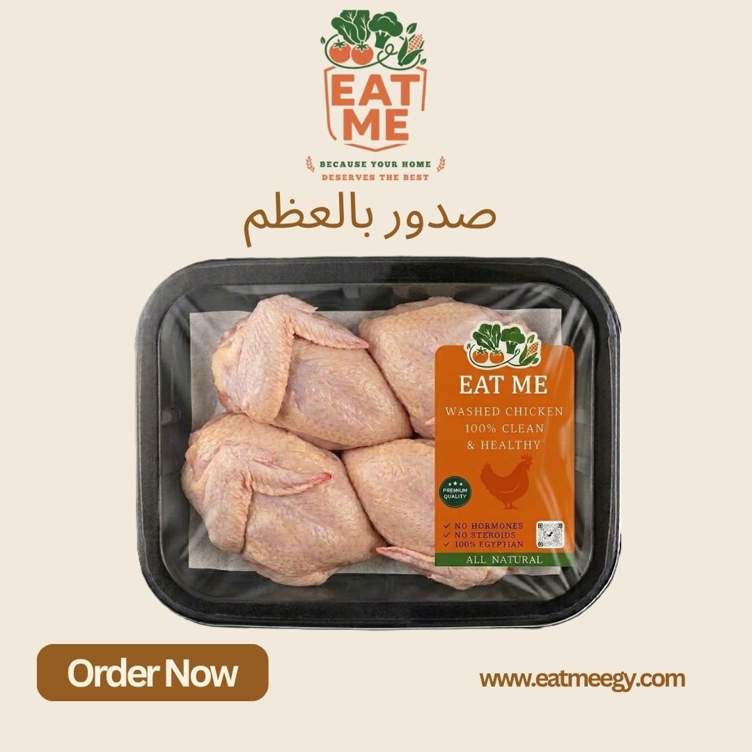 بقدوjkنس صدور دجاج بالعظم - الصورة 1