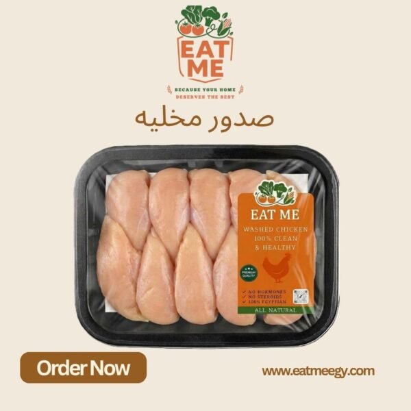 صدور دجاج مخليه