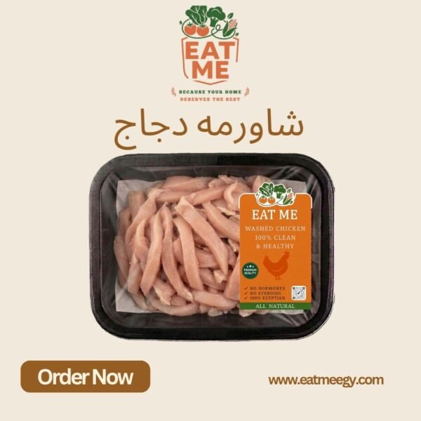 شاورما دجاج